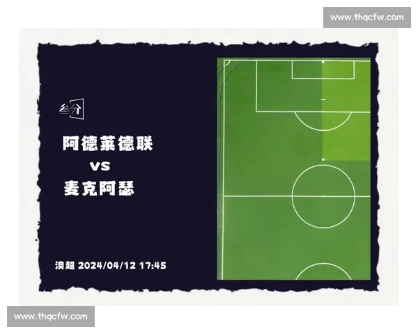 澳超中游生死局：麦克阿瑟主场抗阿德莱德联，疲劳阵对决青春风暴